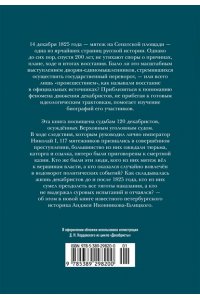 Иконников-Галицкий А. Декабристы: История, судьба, биография