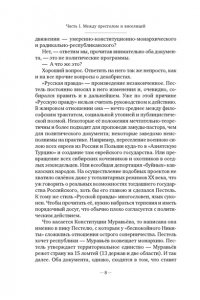 Иконников-Галицкий А. Декабристы: История, судьба, биография