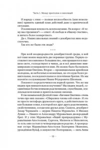 Иконников-Галицкий А. Декабристы: История, судьба, биография