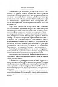 Иконников-Галицкий А. Декабристы: История, судьба, биография