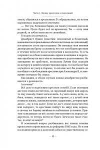 Иконников-Галицкий А. Декабристы: История, судьба, биография