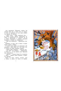 Токмакова И. Аля, Кляксич и буква А