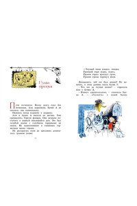 Токмакова И. Аля, Кляксич и буква А