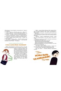 Медведев В. Баранкин, будь человеком!