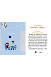 Медведев В. Баранкин, будь человеком!