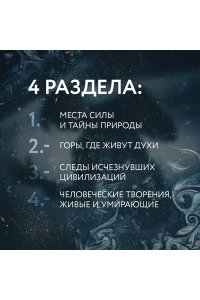 <не указано> Мистическая Россия. Загадочные места и самые невероятные легенды городов, которые вы не знали