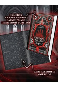 Андерсон Л. Лишенные богов (#1)