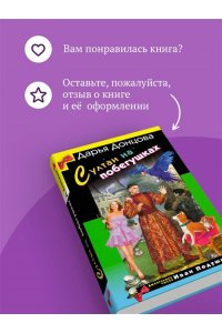 Донцова Д.А. Султан на побегушках