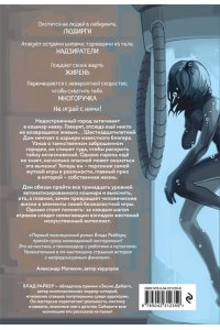 Райбер В. Темная сеть