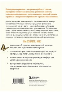 Чаттерджи Р. Измениться навсегда. Психологические механизмы, которые помогают быстро и эффективно внедрять полезные привычки