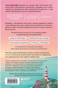 Макнафф А. Бегом за счастьем. 3000 километров по самой красивой стране мира в поисках себя