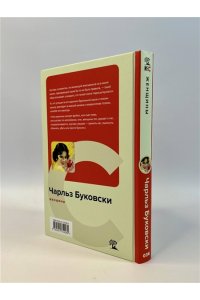 Буковски Ч. Женщины