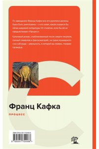 Кафка Ф. Процесс