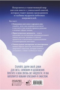 Рабиоло А. Ангелология. Послания архангелов и ангелов