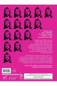 Ассанте Э. Курт Кобейн. Падший ангел рок-н-ролла