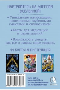 Корстон Елизавета Оракул нежных сплетений. Карты-медитации. Ответы на глубинные вопросы