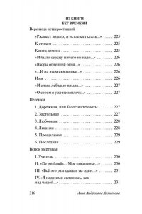 Бег времени