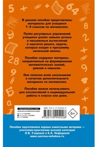 2500 задач по математике. 1-4 классы