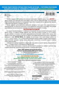 Узорова О.В. 3000 примеров по математике (Счет в пределах десятка). 1 класс