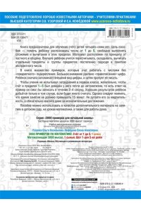 3000 примеров по математике (Счет от 1 до 5). 1 класс