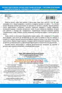 3000 примеров по математике. (Счет от 6 до 10). 1класс
