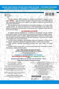 3000 примеров по математике. Счет в пределах 100. Часть 1. 2 класс