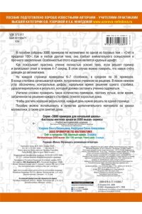 3000 примеров по математике (Счет в пределах 100). 3 класс