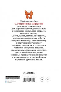 Быстрое обучение чтению.