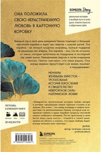 Кингстон Ж. Сундучок, полный любви. История о хрупкости жизни и силе бескрайней любви
