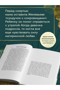 Кингстон Ж. Сундучок, полный любви. История о хрупкости жизни и силе бескрайней любви