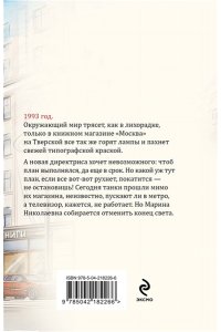 Устинова Т.В. Тверская, 8 (pocket)