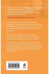 Миронова А.В. Алёнушка