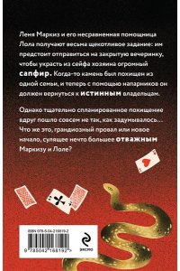 Александрова Н.Н. Тайна из ларца (pocket)