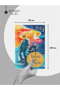 МЭЙ Проверка на бессмертие
