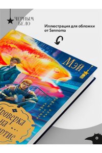 МЭЙ Проверка на бессмертие