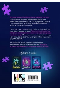 Барнс Дж. Л. Ва-банк (Прирожденные #3)