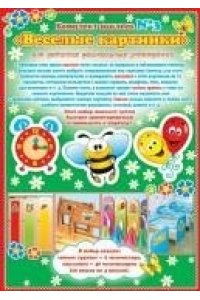 НАКЛЕЙКИ Д/ДЕТ САДА №3 ВЕСЕЛЫЕ КАРТИНКИ (ДЛЯ ДШУ, СПИСОК ГРУППЫ) 8-10-006