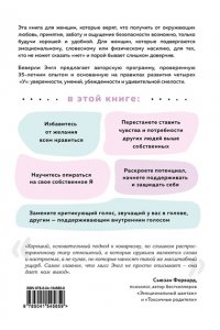 Синдром хорошей девочки Как избавиться от негативных установок из детства, принять и полюбить себя