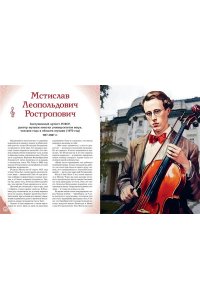 Гордеева Е.В. Музыканты, прославившие Россию