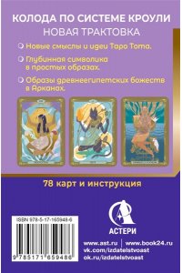 Брайт Анна Египетское Таро Тота. Колода по системе Кроули. Новая трактовка