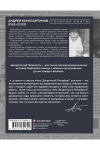 Константинов А. Бандитский Петербург