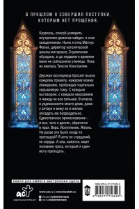 Гудвин П. Уроки во грехе