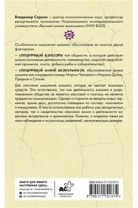 Серкин В.П. Мышление шамана