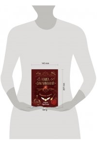 . Книга заклинаний. Творческие задания для фанатов Гарри Поттера