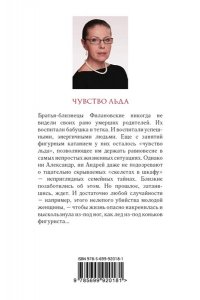 Чувство льда (pocket)