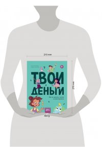 Биккари Сесиль, Лаколомб Наяда Твои деньги. Как их тратить, копить и инвестировать