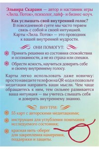 Скараин Э. Лила. Поток. Трансформационные карты и нить-оберег для защиты
