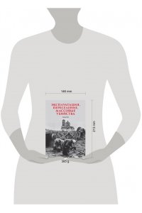 Кей А. Эксплуатация, переселение, массовые убийства