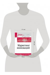 Сумарокова Е. В. Маркетинг инноваций. Учебник для вузов