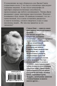 Кинг С. Мертвая зона